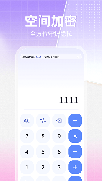 博派应用隐藏大师计算器图1