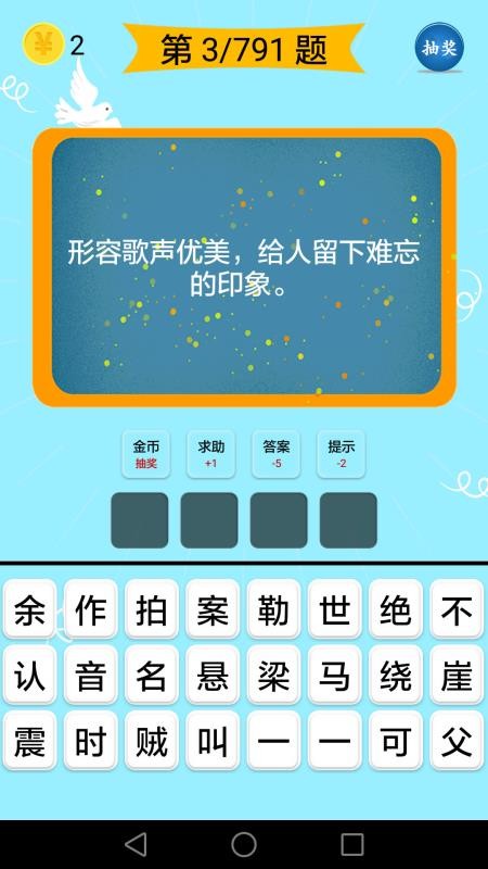 成语大全 四字成语图2