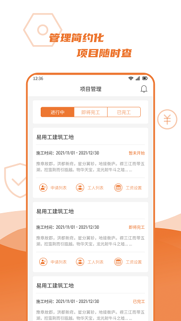 宜用工分包端截图1