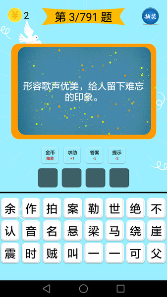 成语大全 四字成语图5