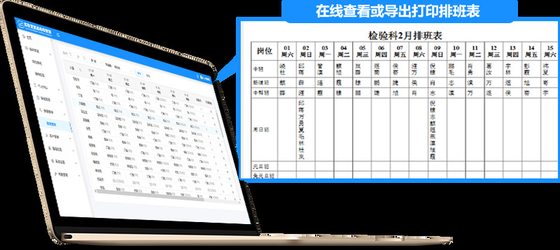 有没有自动生成排班表的软件自动生成排班表的软件有哪些推荐