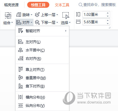 WPSPPT文字怎么对齐一个操作就行