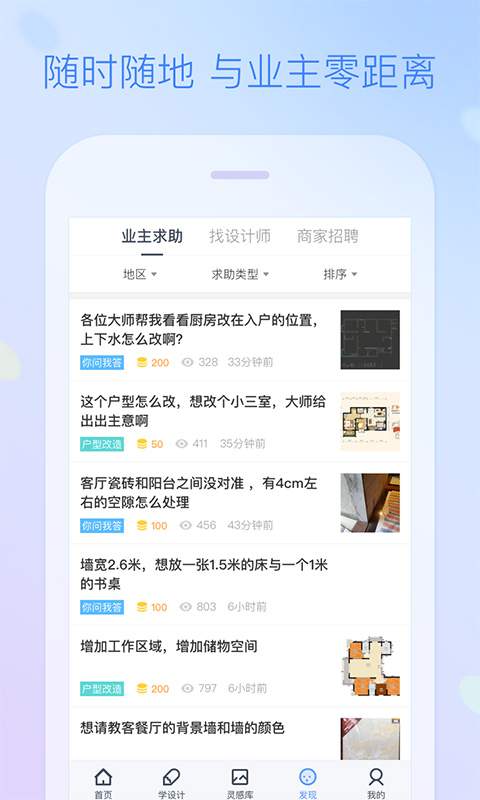 酷家乐装修管家手机客户端图7