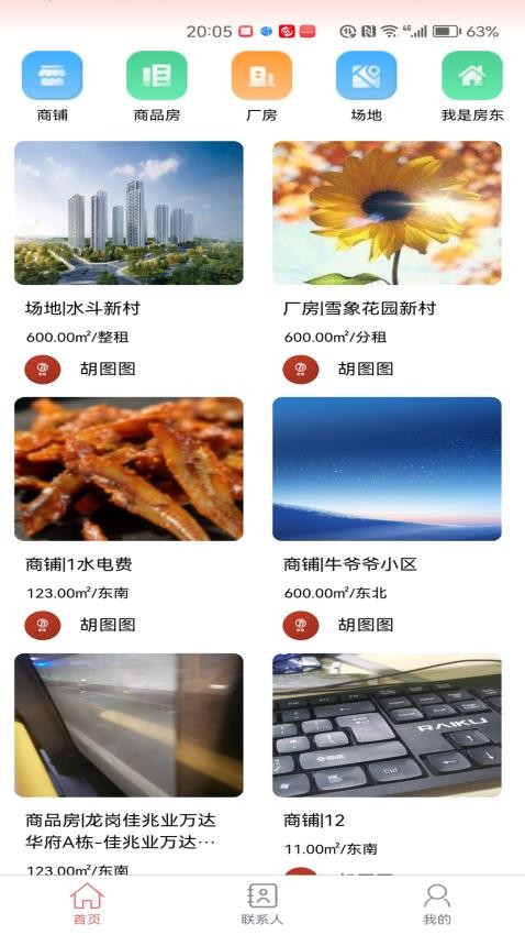 壹圆找租最新版截图4