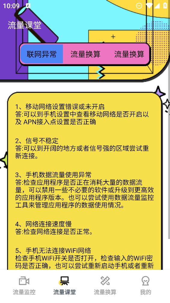 兰淑流量助手app官方版下载图2