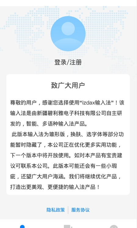 izdax输入法最新版截图5