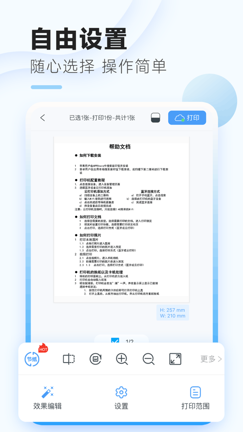 家印宝打印机app官方版下载截图7