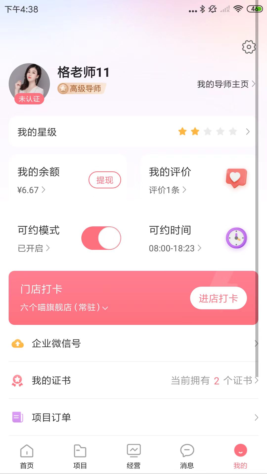 六个喵导师图4