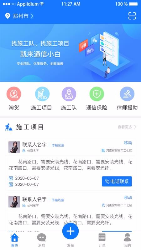 创狐通信图2