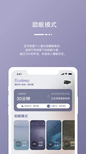 Easleep睡眠工场2023版截图6