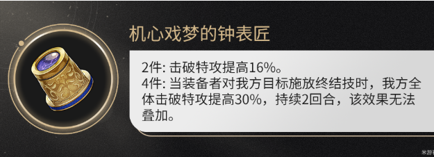 崩坏星穹铁道机心戏梦的钟表匠套装搭配一览