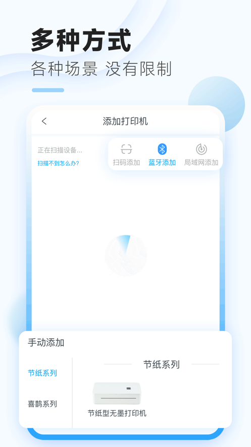 家印宝打印机app官方版下载截图6