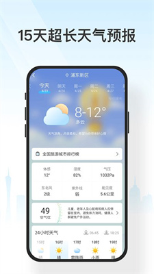 遇见天气图4