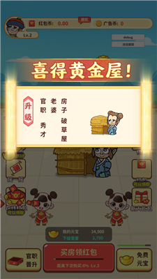 极品黄金屋手游