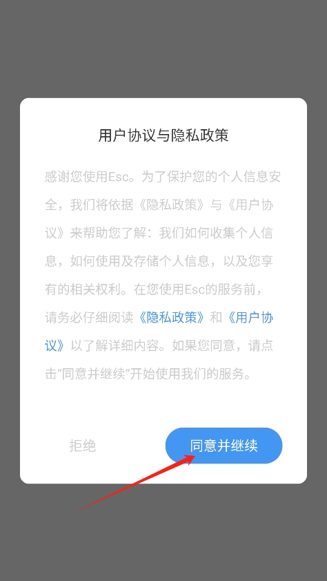 社恐克星app下载最新版esc社恐逃跑神器