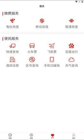 花溪融媒app1.0.0手机版截图3