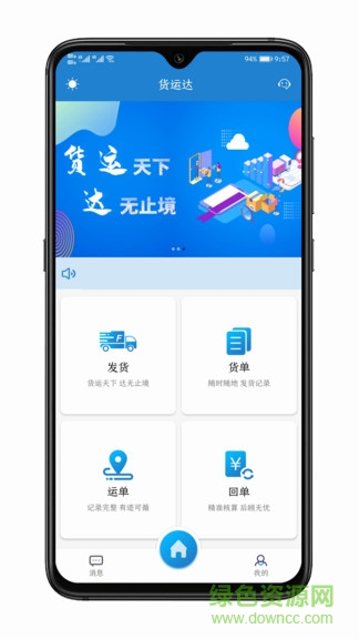 货运达企业端图4