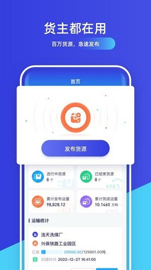 世德物流货主端截图6