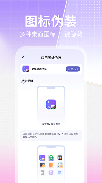 博派应用隐藏大师计算器图5