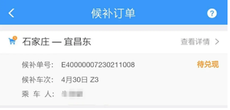 候补抢票是什么意思啊候补抢票和抢票有什么区别