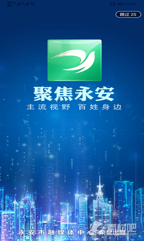 聚焦永安截图1