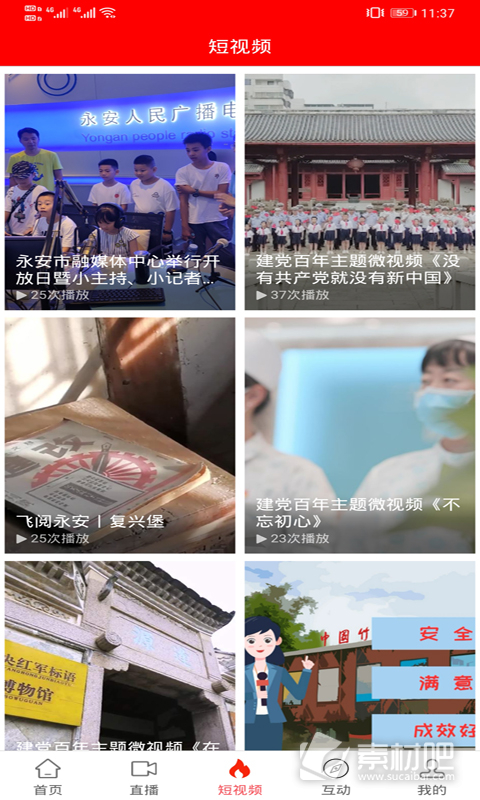 聚焦永安截图4