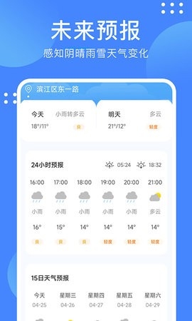 考拉天气预报截图7