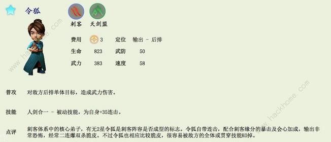 武侠Q传自走棋刺客弟子大全刺客门派技能属性一览