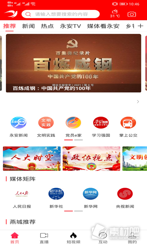 聚焦永安截图2