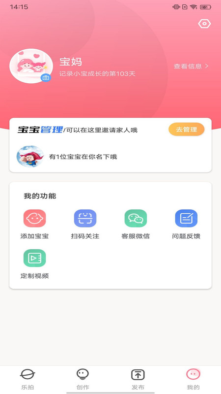 亲子乐拍图5