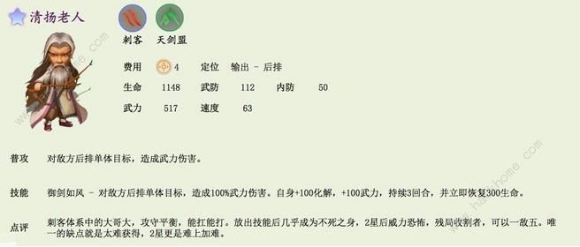 武侠Q传自走棋刺客弟子大全刺客门派技能属性一览