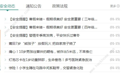 安全教育平台寒假专项活动答案大全2021安全教育平台寒假专项活动题目答案总汇