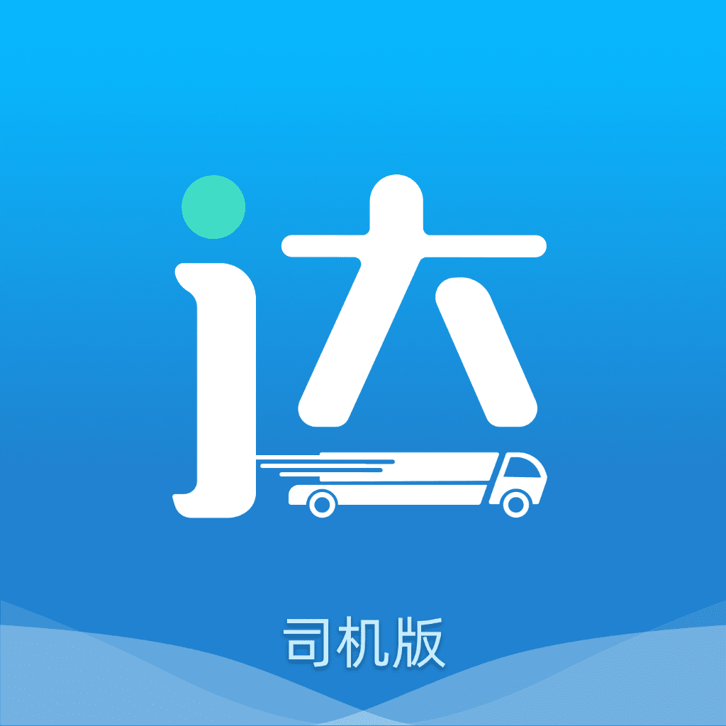 货运达司机app