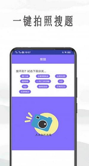 作业互助拍题安卓版图3