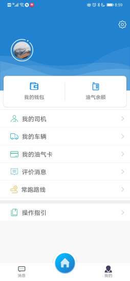 货运达司机app截图2