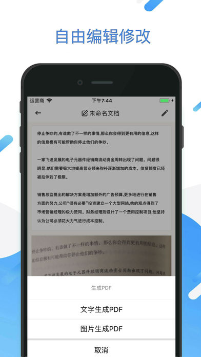 全能扫描王特权图3