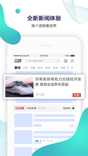 蓝睛新闻图7