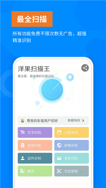 洋果证件照扫描王图3