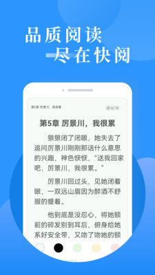 快阅阅读小说图4