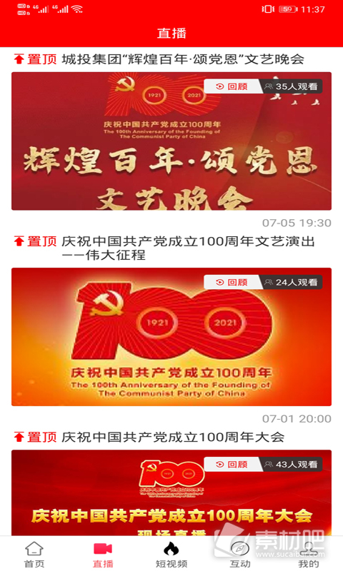 聚焦永安截图3