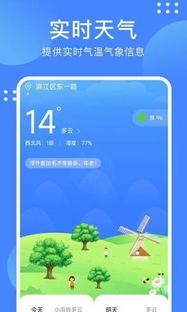 考拉天气预报截图6