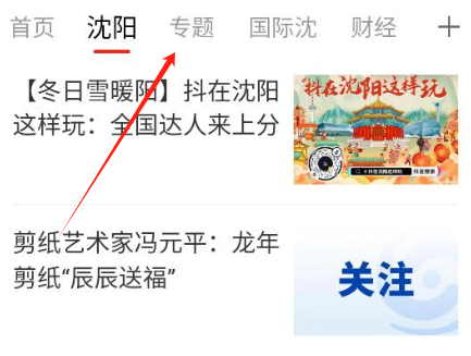 沈阳网新闻客户端app官方版下载