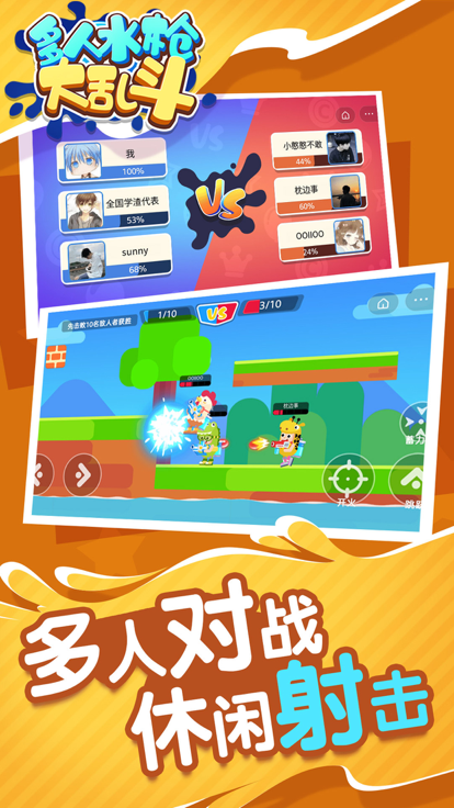 多人枪战大乱斗,多人枪战大乱斗图1