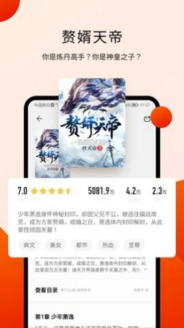 阅瓣小说app官方版截图5