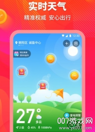 云朵天气app准时天气最新版