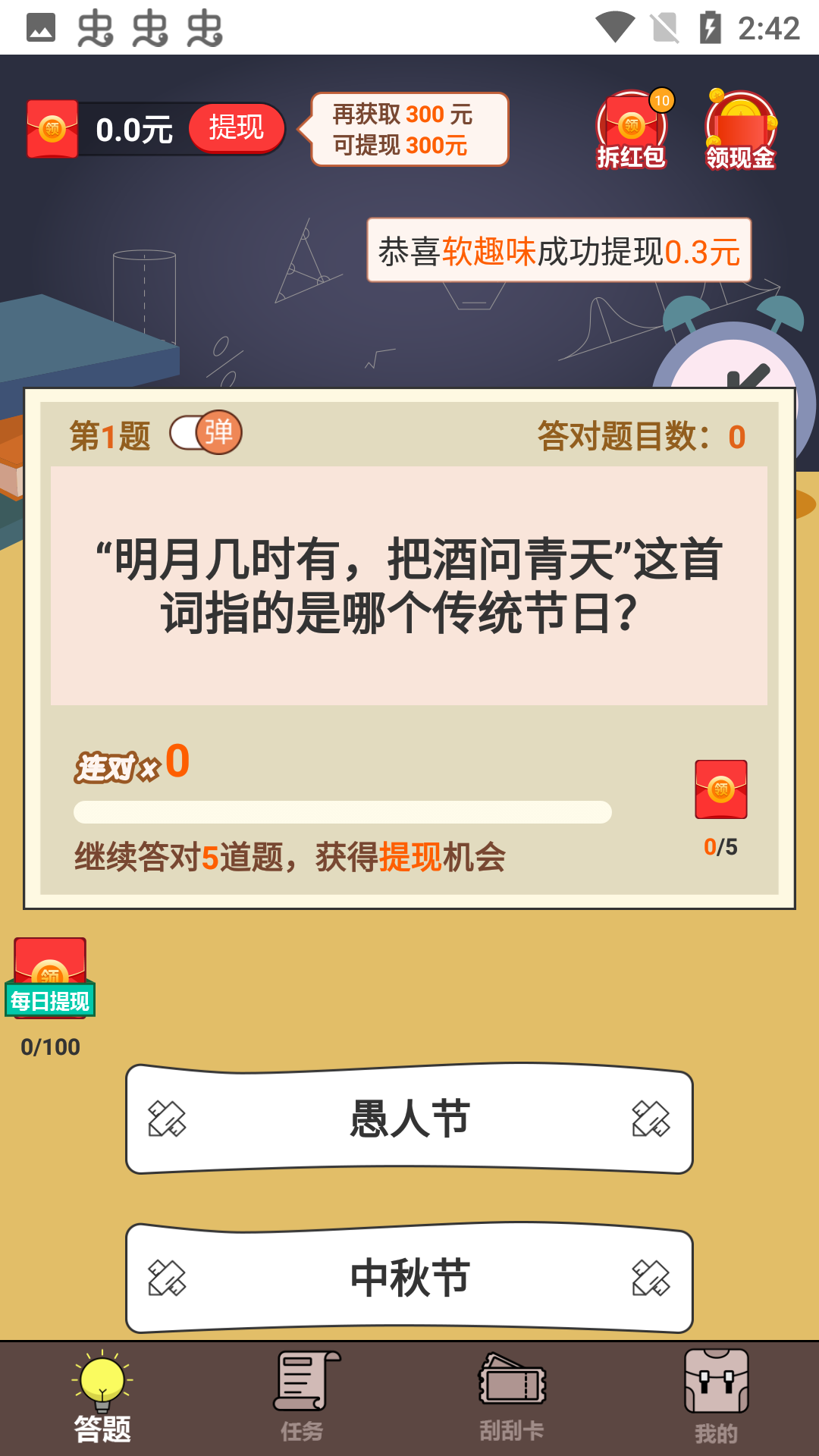 最强题王app