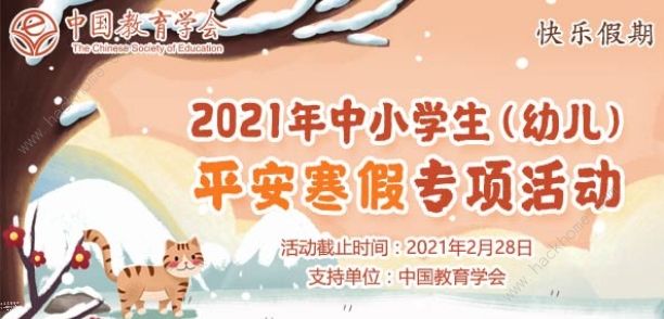 安全教育平台寒假专项活动答案大全2021安全教育平台寒假专项活动题目答案总汇