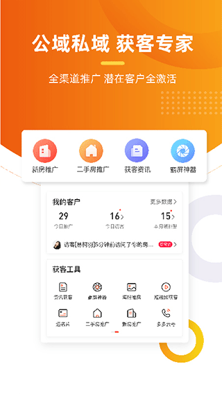 房多多经纪人app改名为多多卖房图5