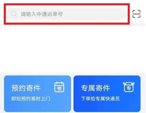 中通快递怎么看物流中通快递物流轨迹信息在哪里查方法分享