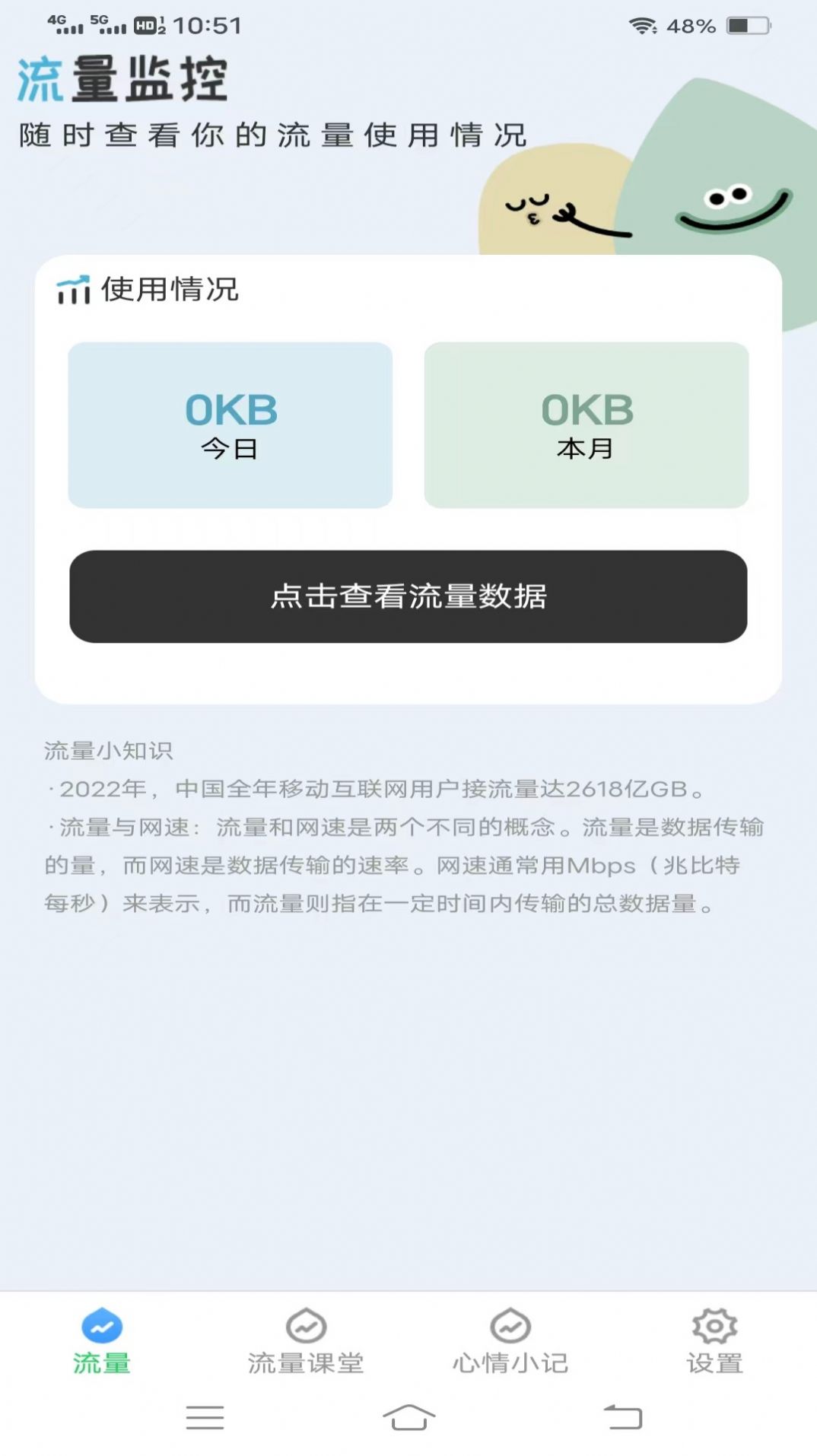 流量保卫先锋图5